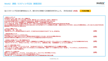 課題の個別添削