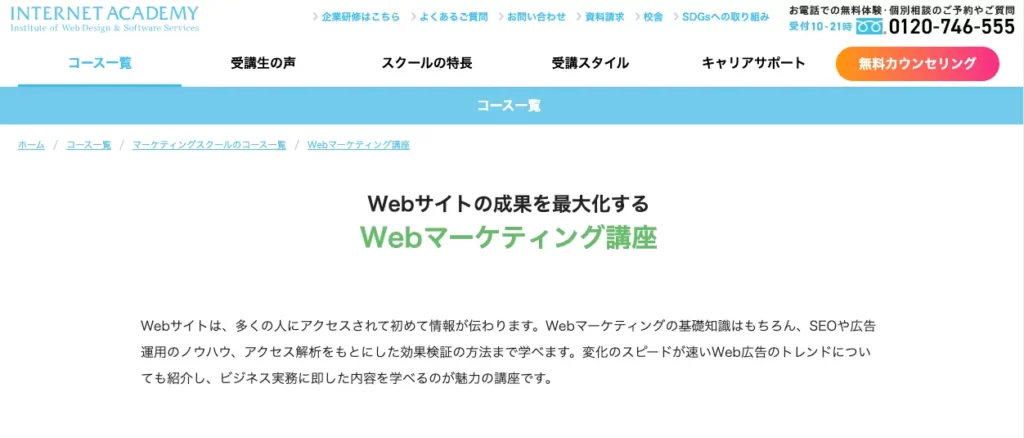 インターネット・アカデミー