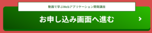 スキルハックスのお申込みボタン