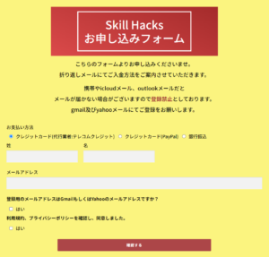 お申込みフォーム入力画面