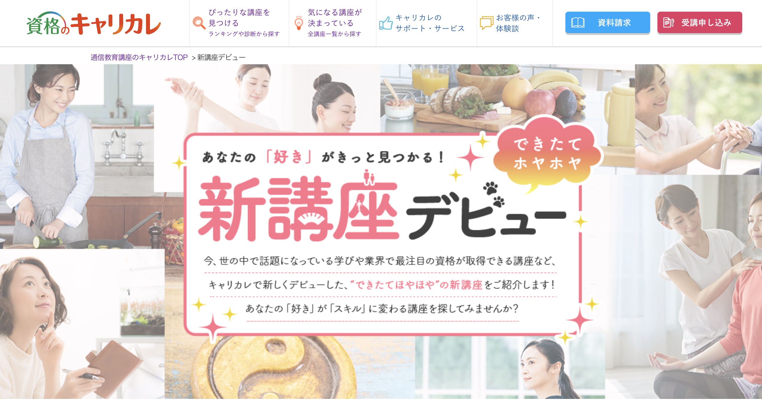 実体験】キャリカレを受講して分かった口コミ評判をレビュー！返金 